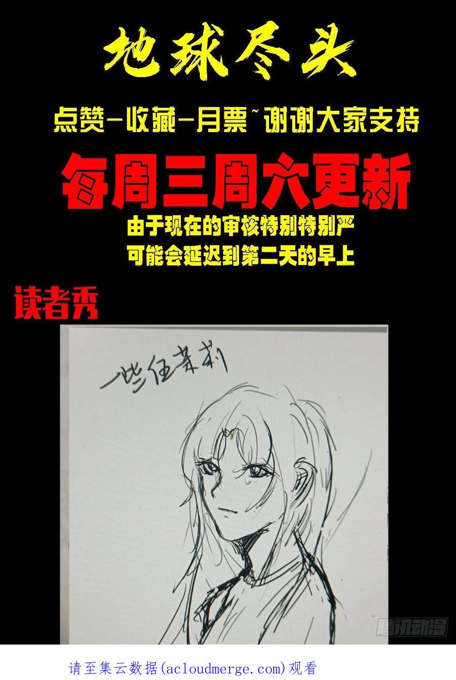 《地球尽头》第151集 第16页