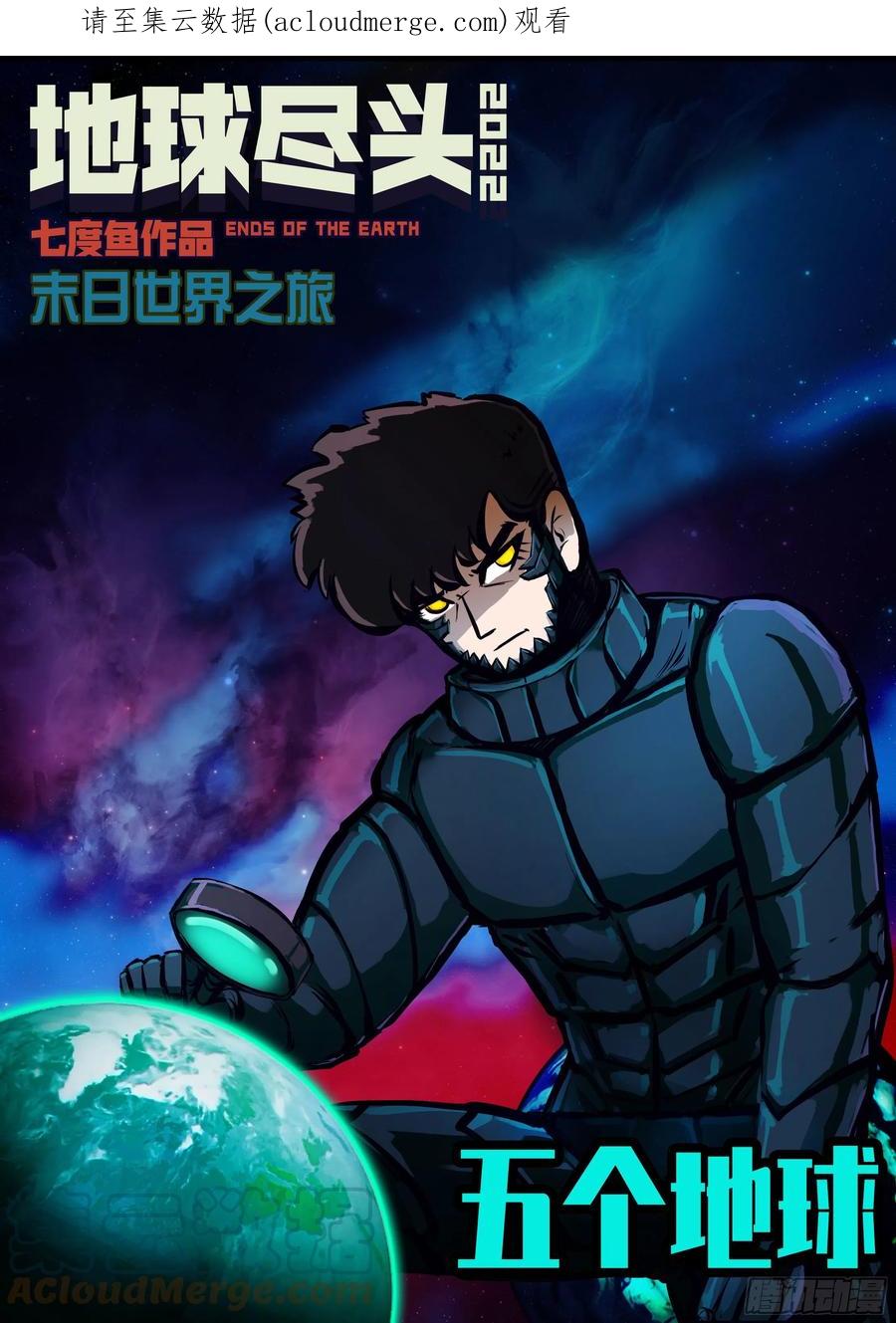 《地球尽头》第151集 第1页
