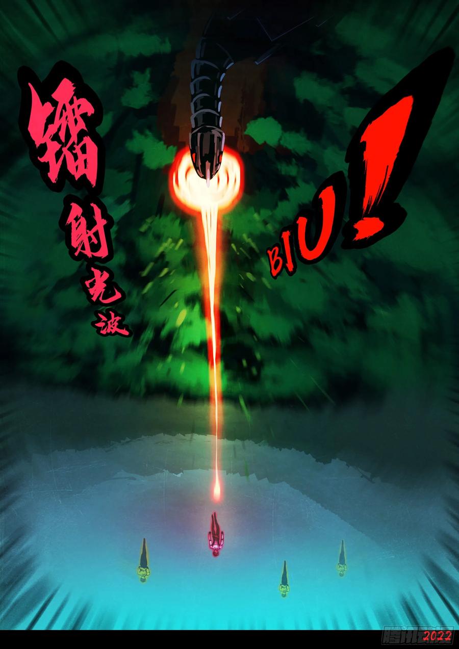 《地球尽头》第151集 第10页