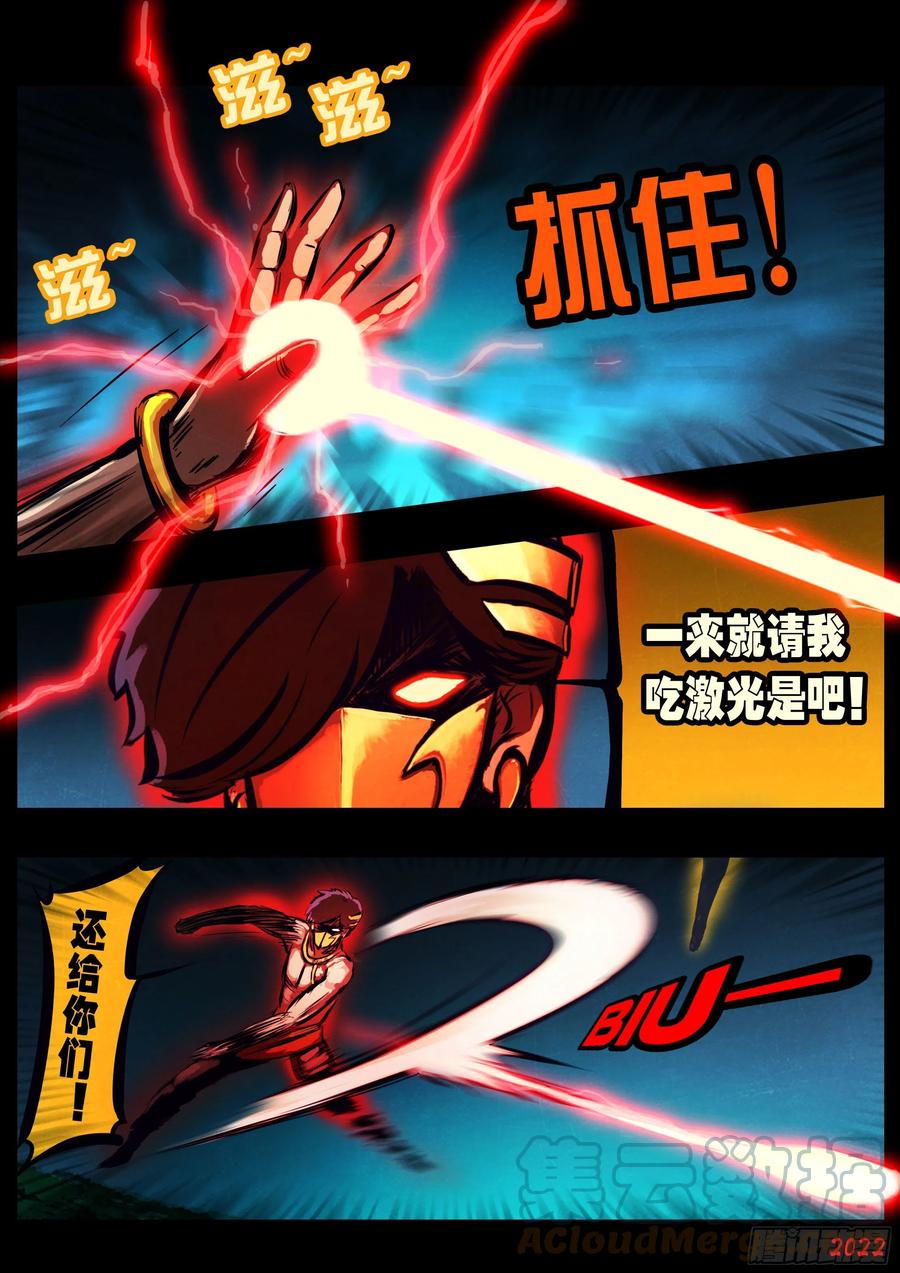 《地球尽头》第151集 第11页