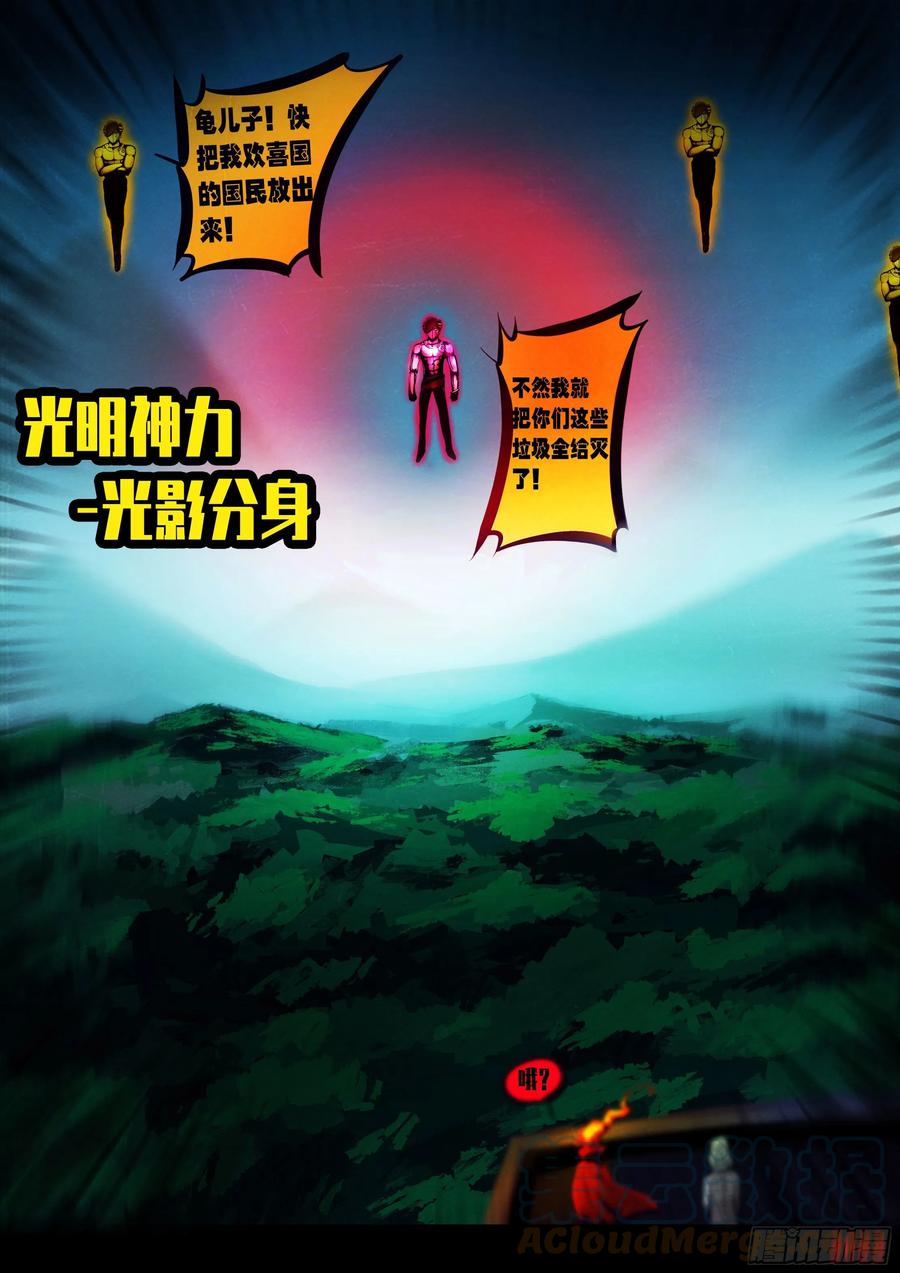 《地球尽头》第151集 第7页