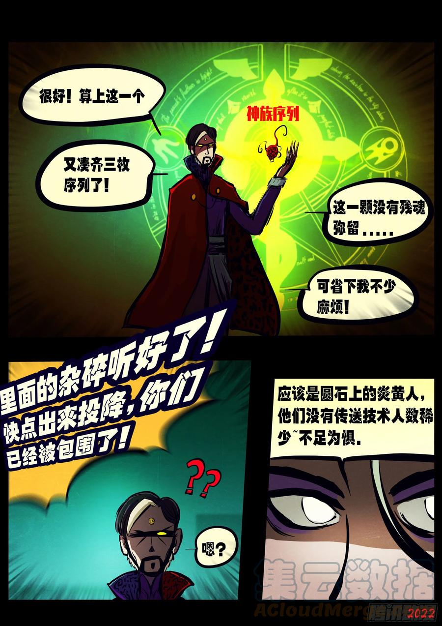 《地球尽头》第151集 第5页