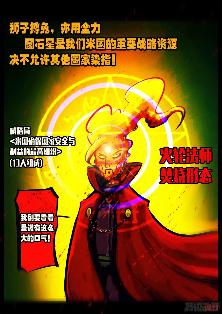 《地球尽头》第151集 第6页