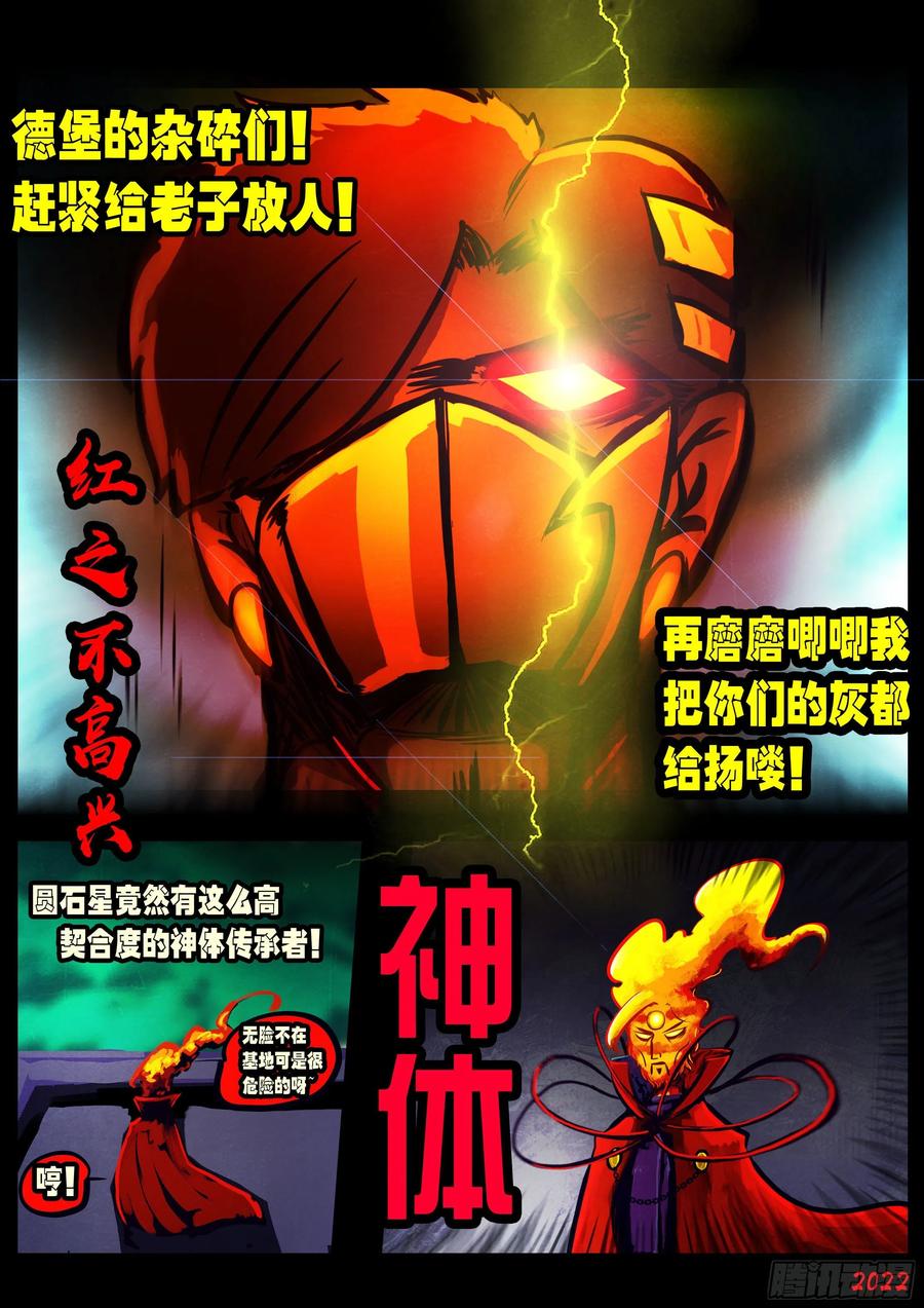 《地球尽头》第151集 第14页