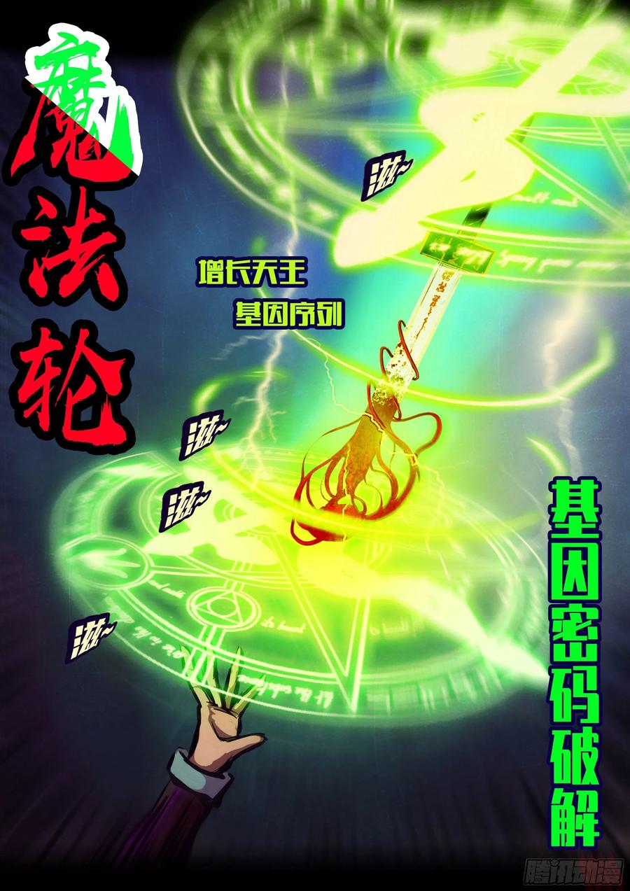 《地球尽头》第151集 第4页