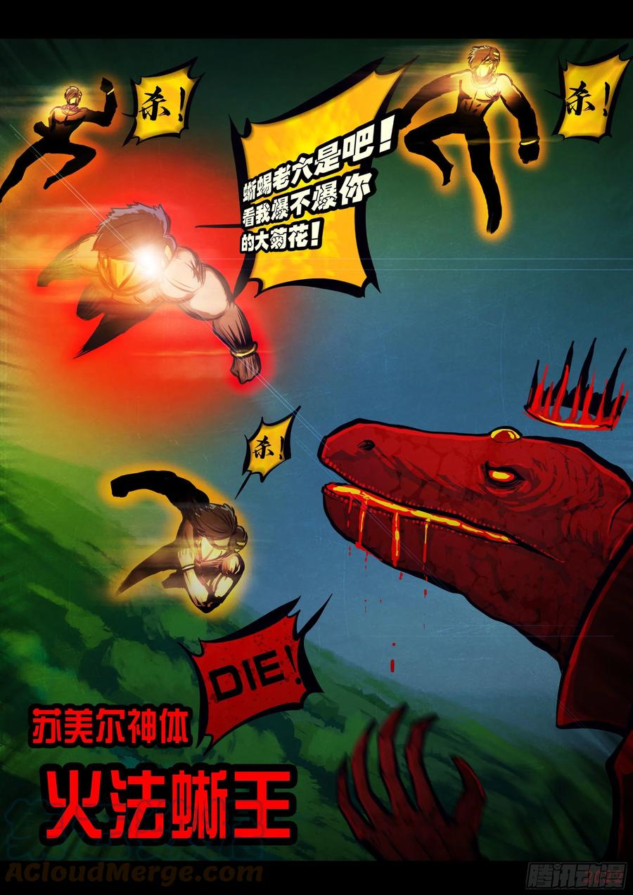 《地球尽头》第151集 第15页