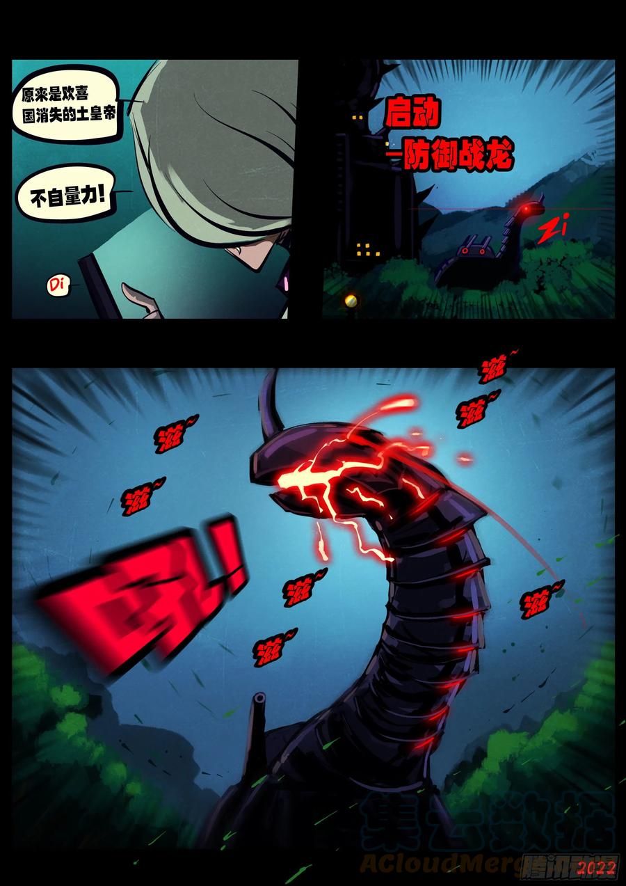 《地球尽头》第151集 第9页