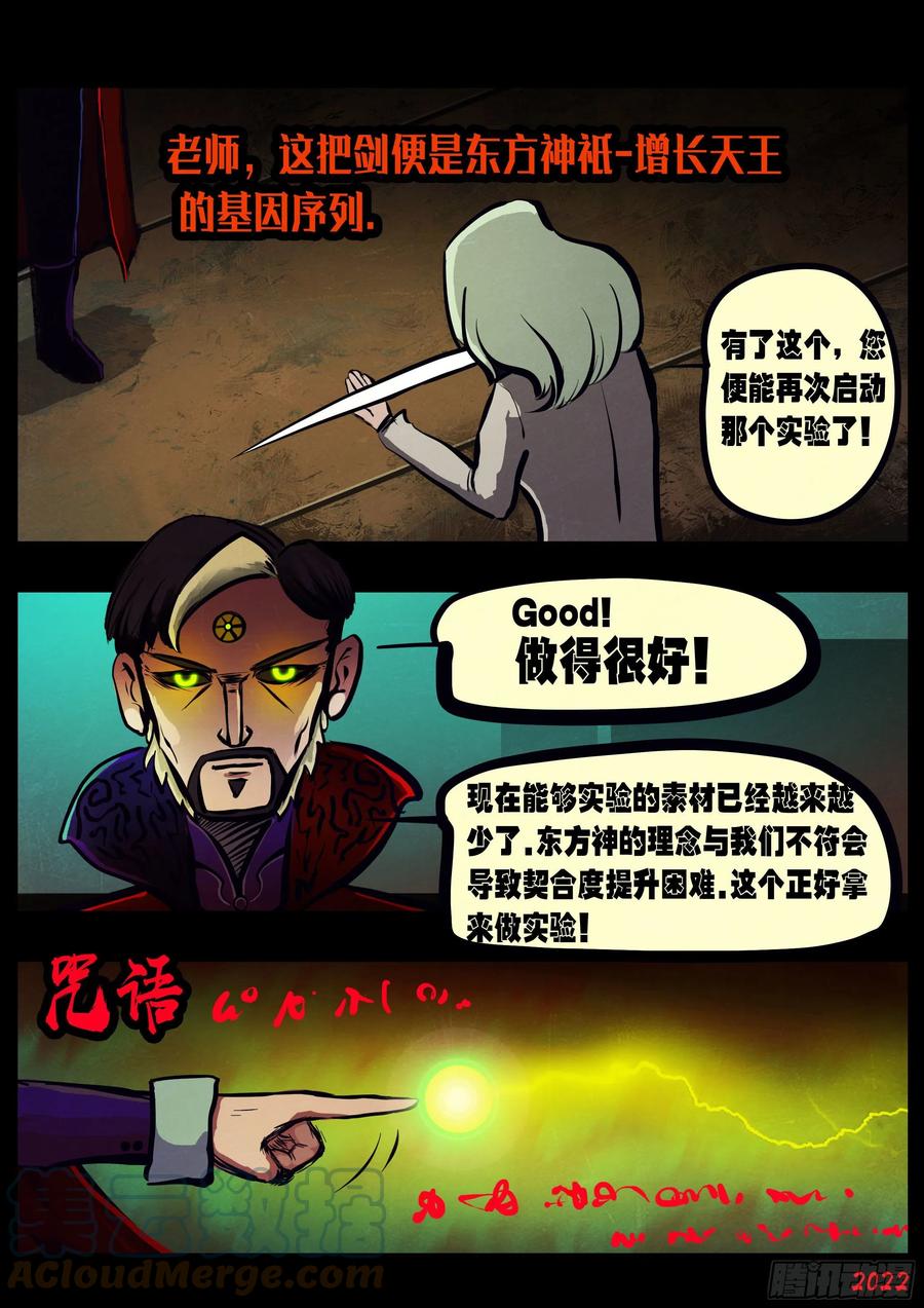 《地球尽头》第151集 第3页