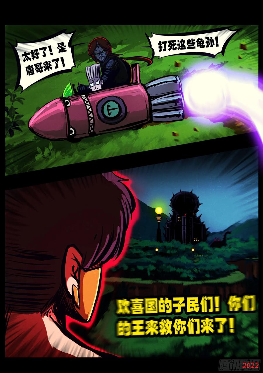 《地球尽头》第151集 第8页