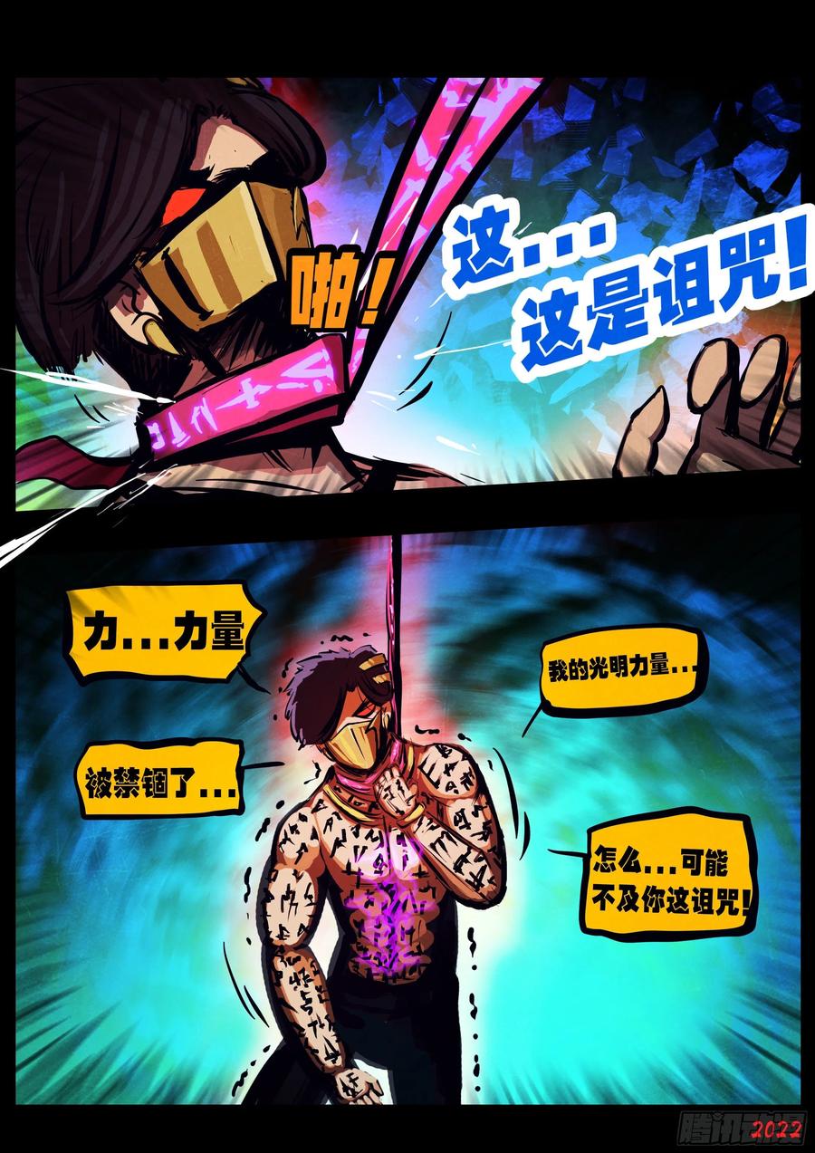 《地球尽头》第152集 第12页