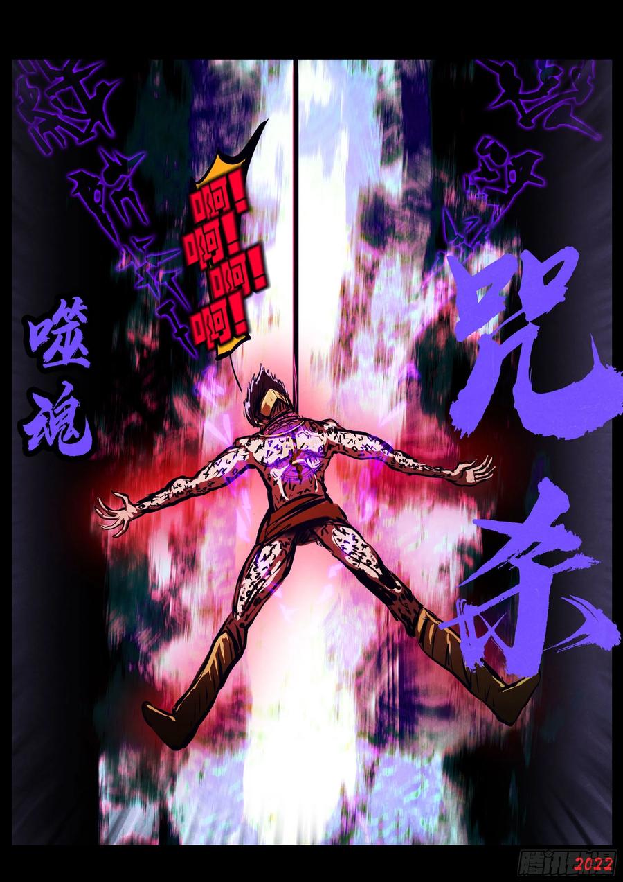 《地球尽头》第152集 第14页