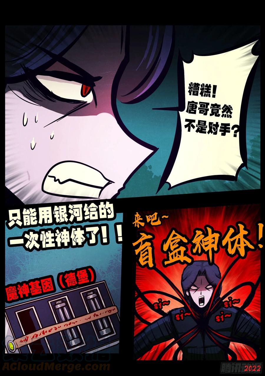 《地球尽头》第152集 第15页