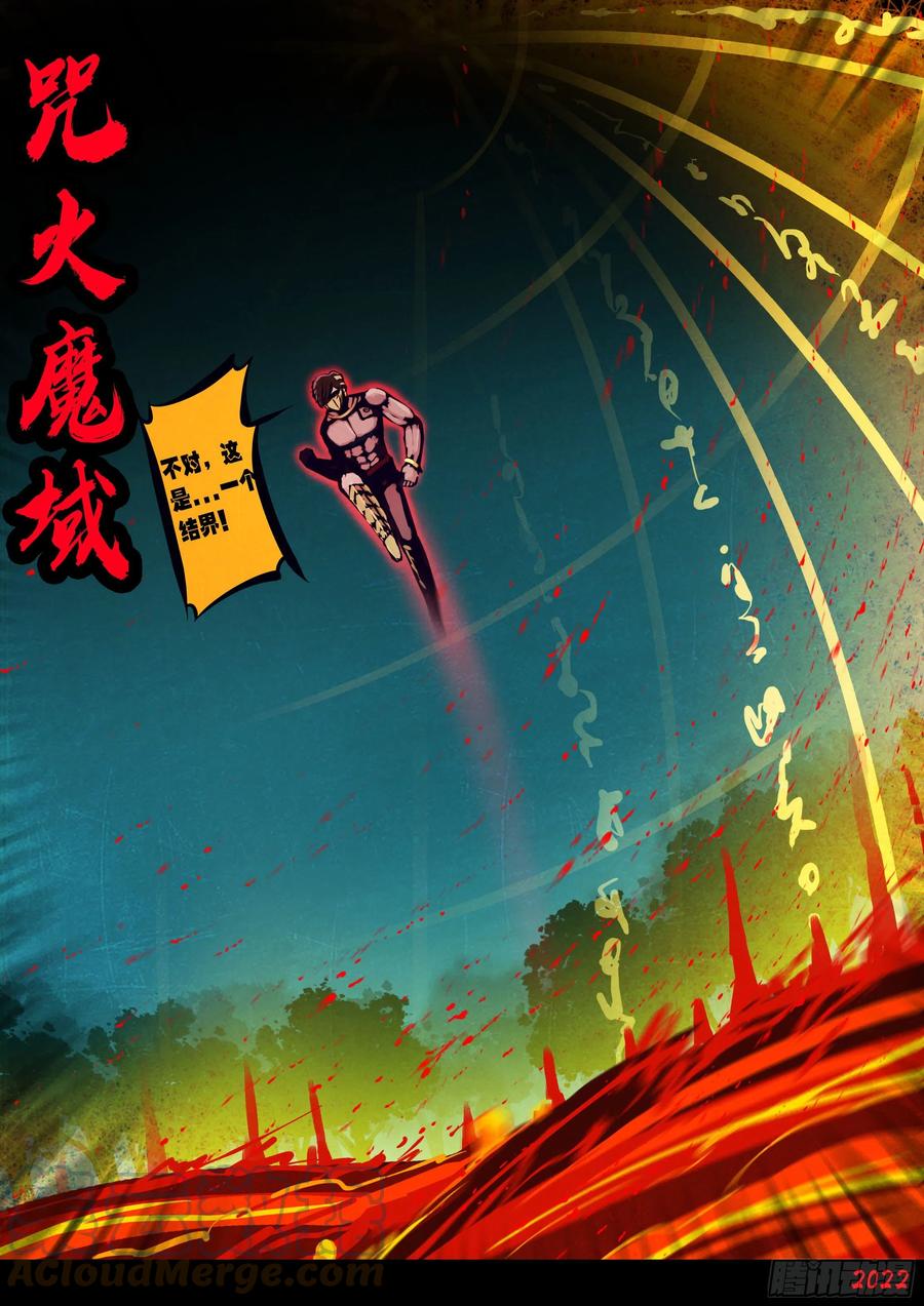《地球尽头》第152集 第9页
