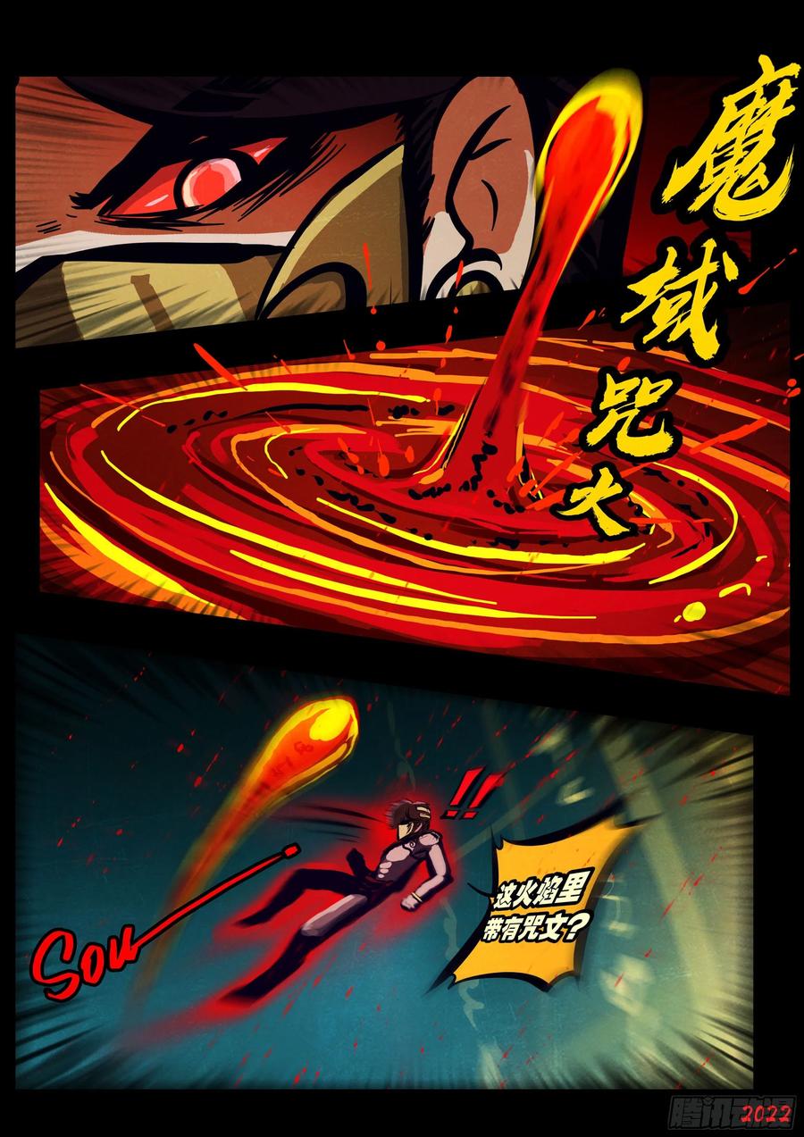 《地球尽头》第152集 第10页