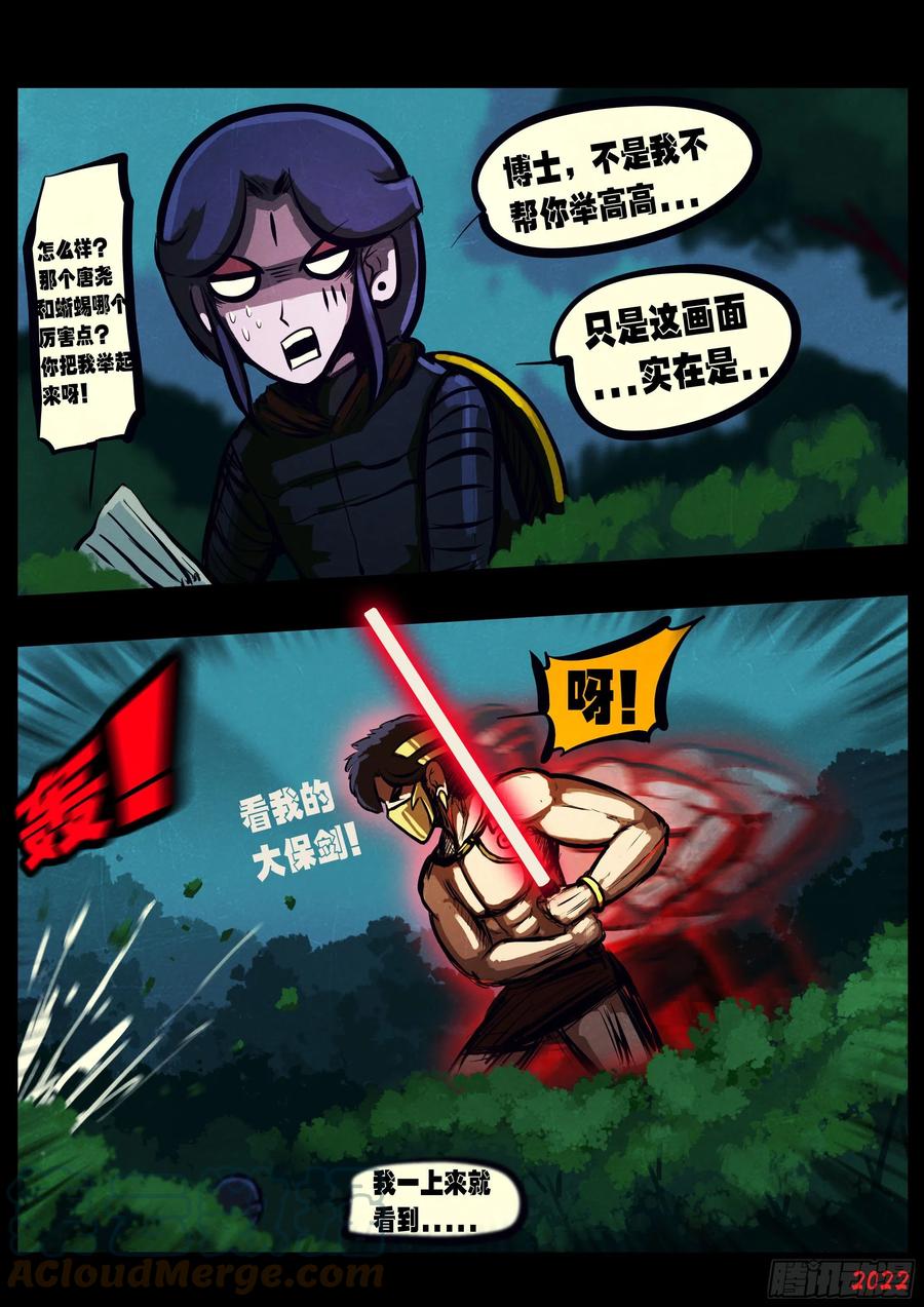 《地球尽头》第152集 第3页