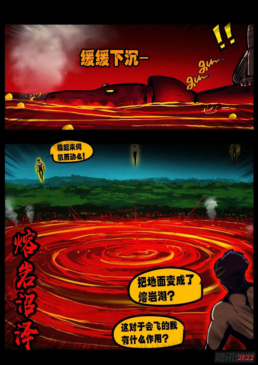《地球尽头》第152集 第8页