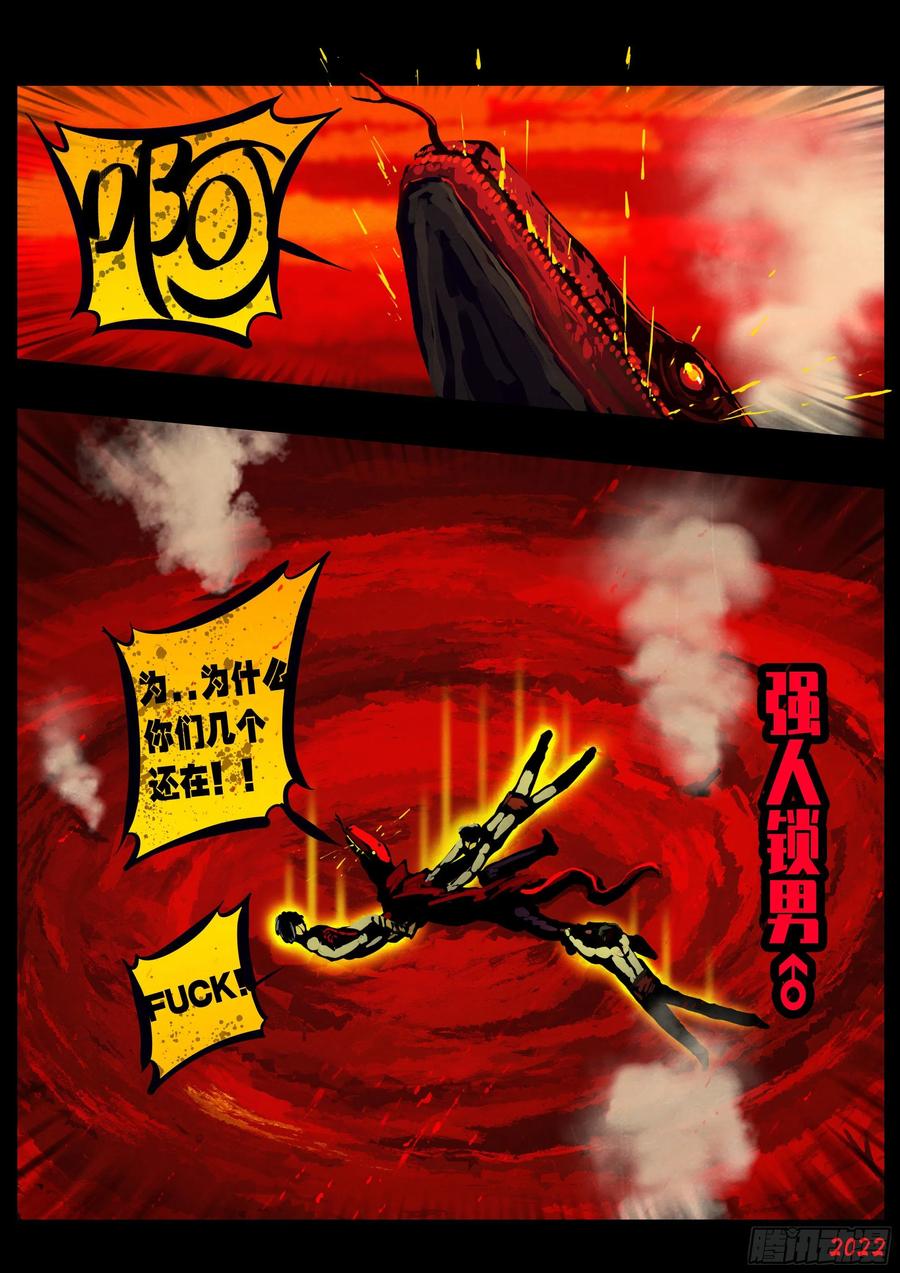 《地球尽头》第152集 第6页