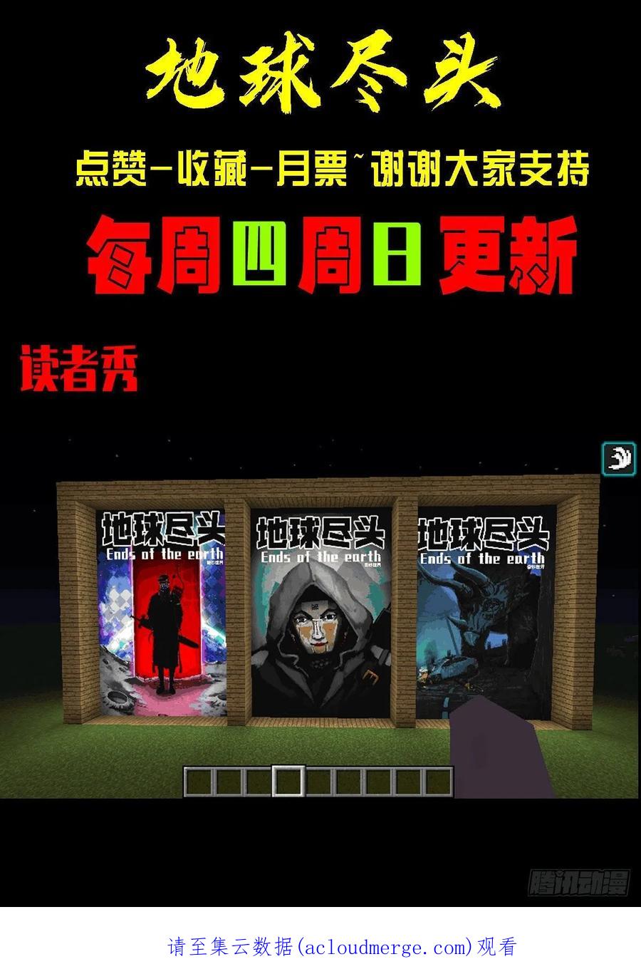 《地球尽头》第152集 第16页