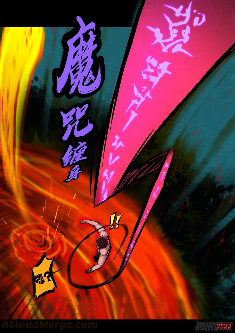 《地球尽头》第152集 第11页