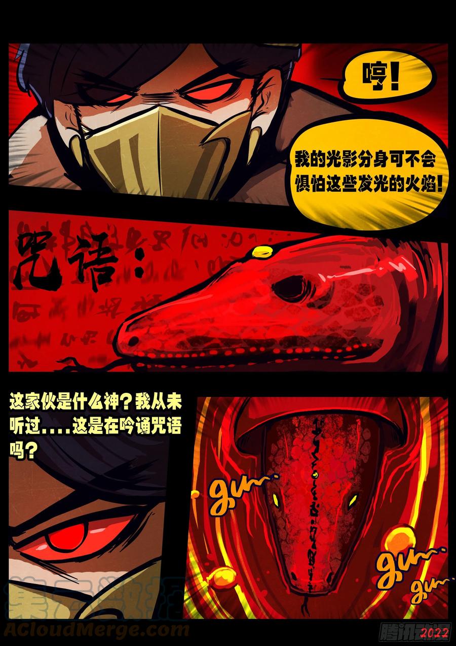《地球尽头》第152集 第7页