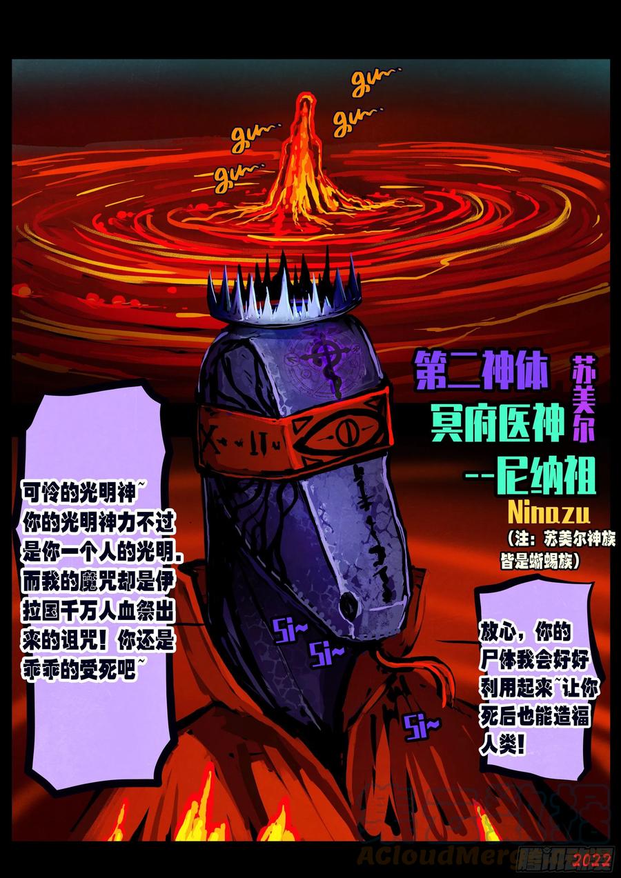 《地球尽头》第152集 第13页