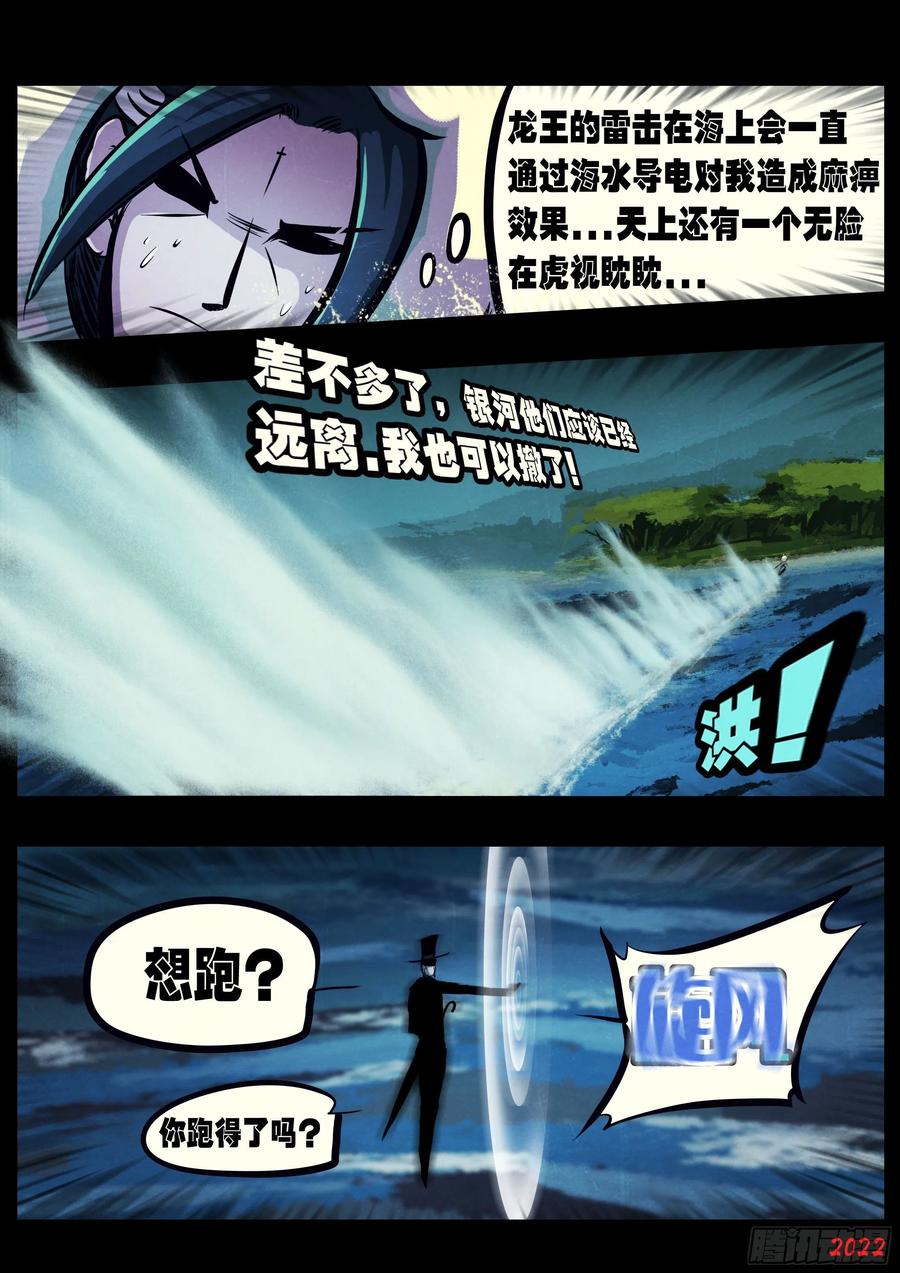 《地球尽头》第153集 第14页