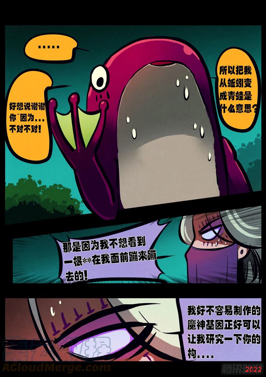 《地球尽头》第153集 第7页