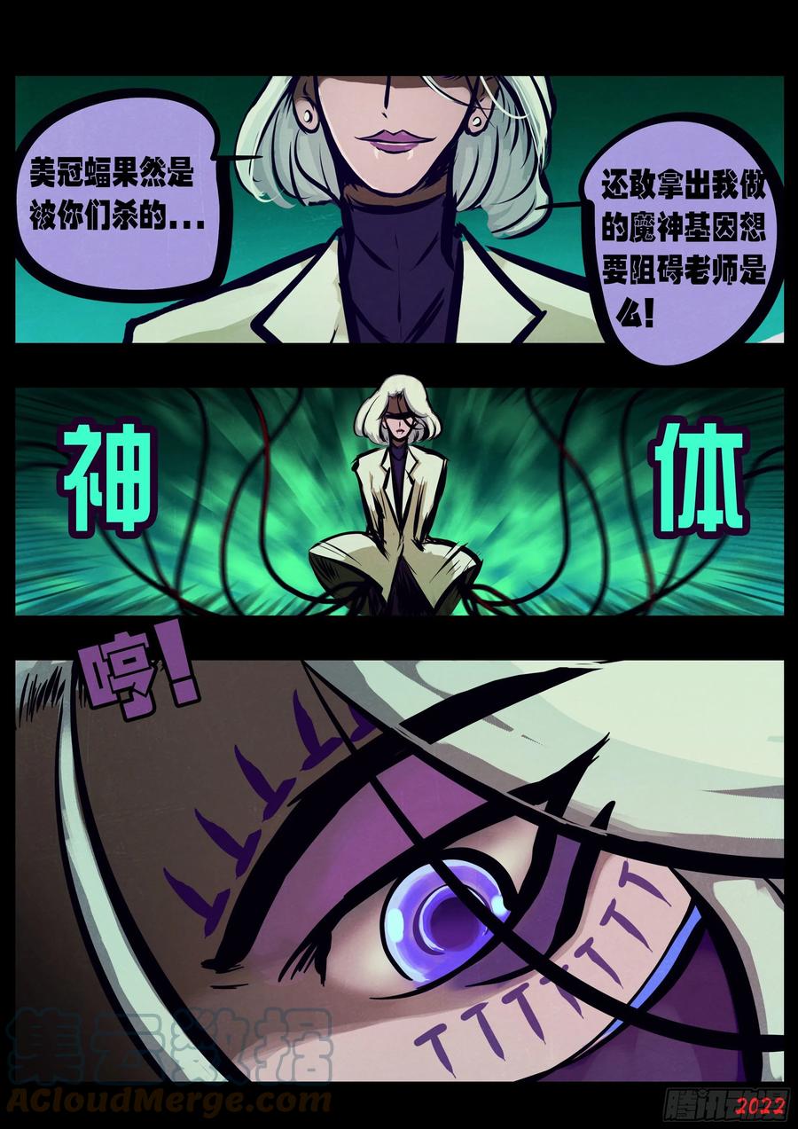 《地球尽头》第153集 第3页