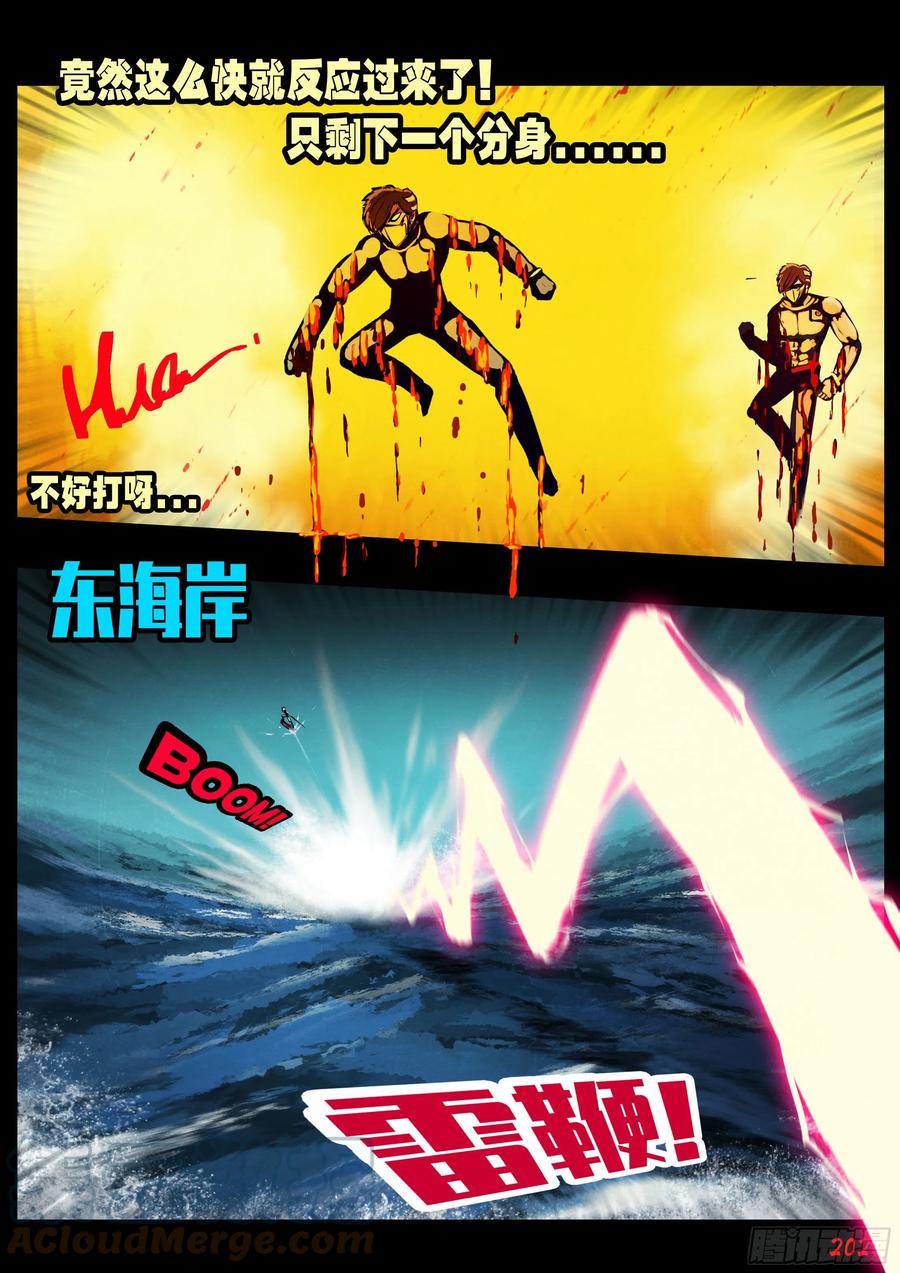 《地球尽头》第153集 第13页