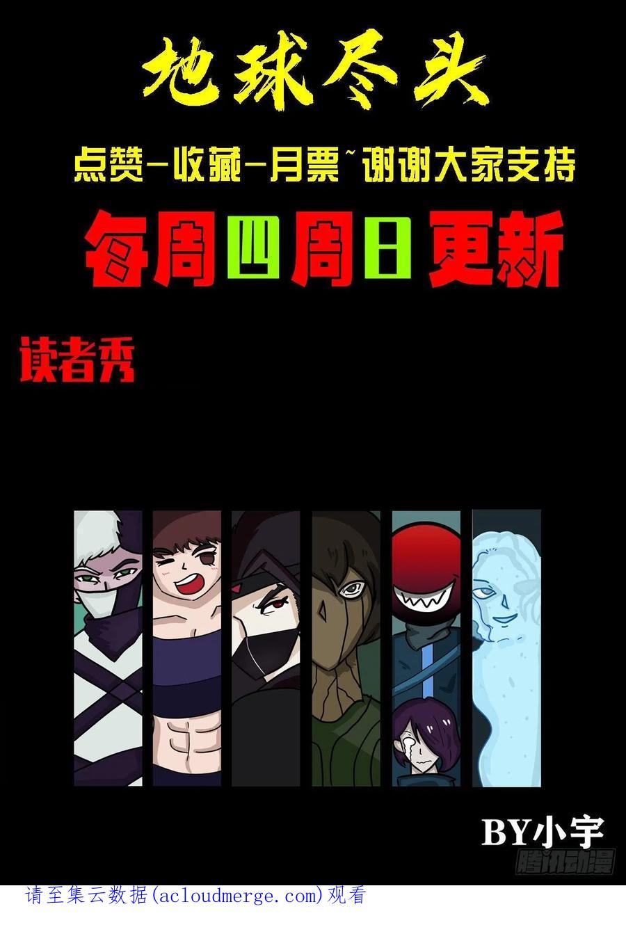 《地球尽头》第153集 第16页