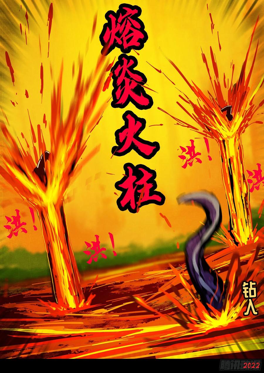 《地球尽头》第153集 第12页