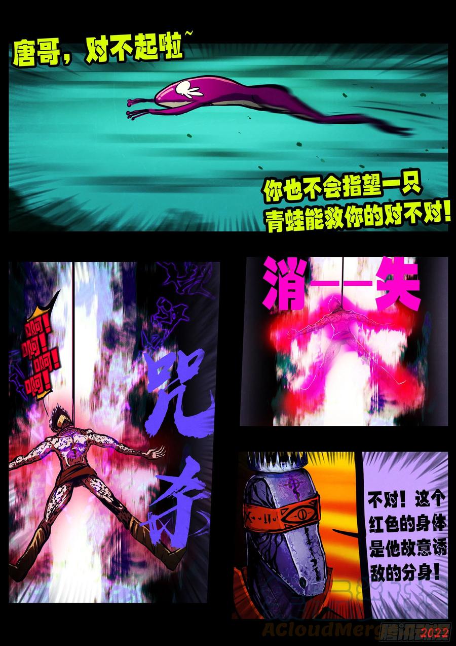 《地球尽头》第153集 第9页