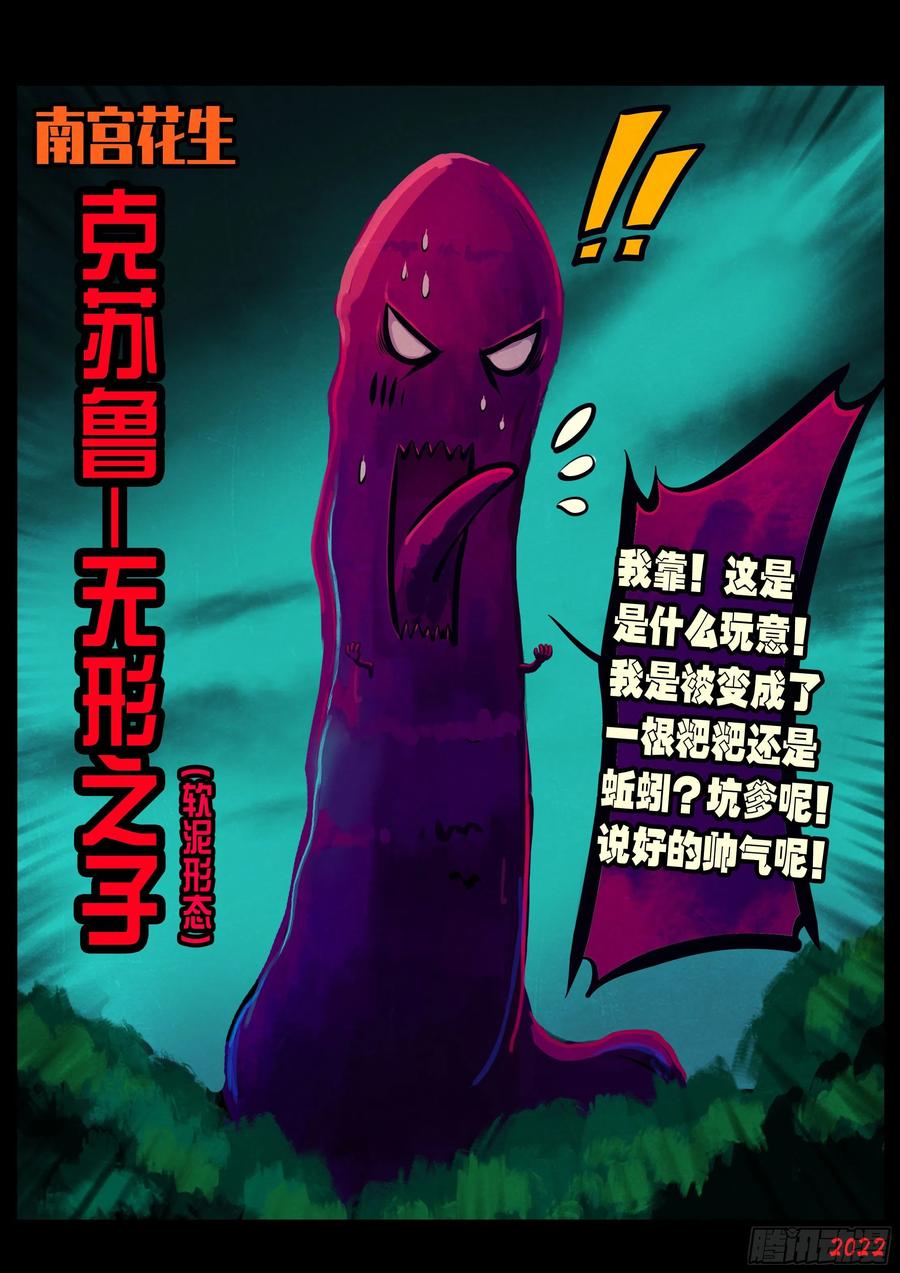 《地球尽头》第153集 第2页