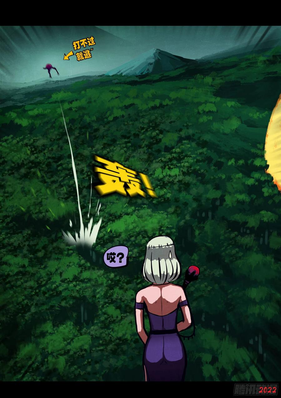《地球尽头》第153集 第8页