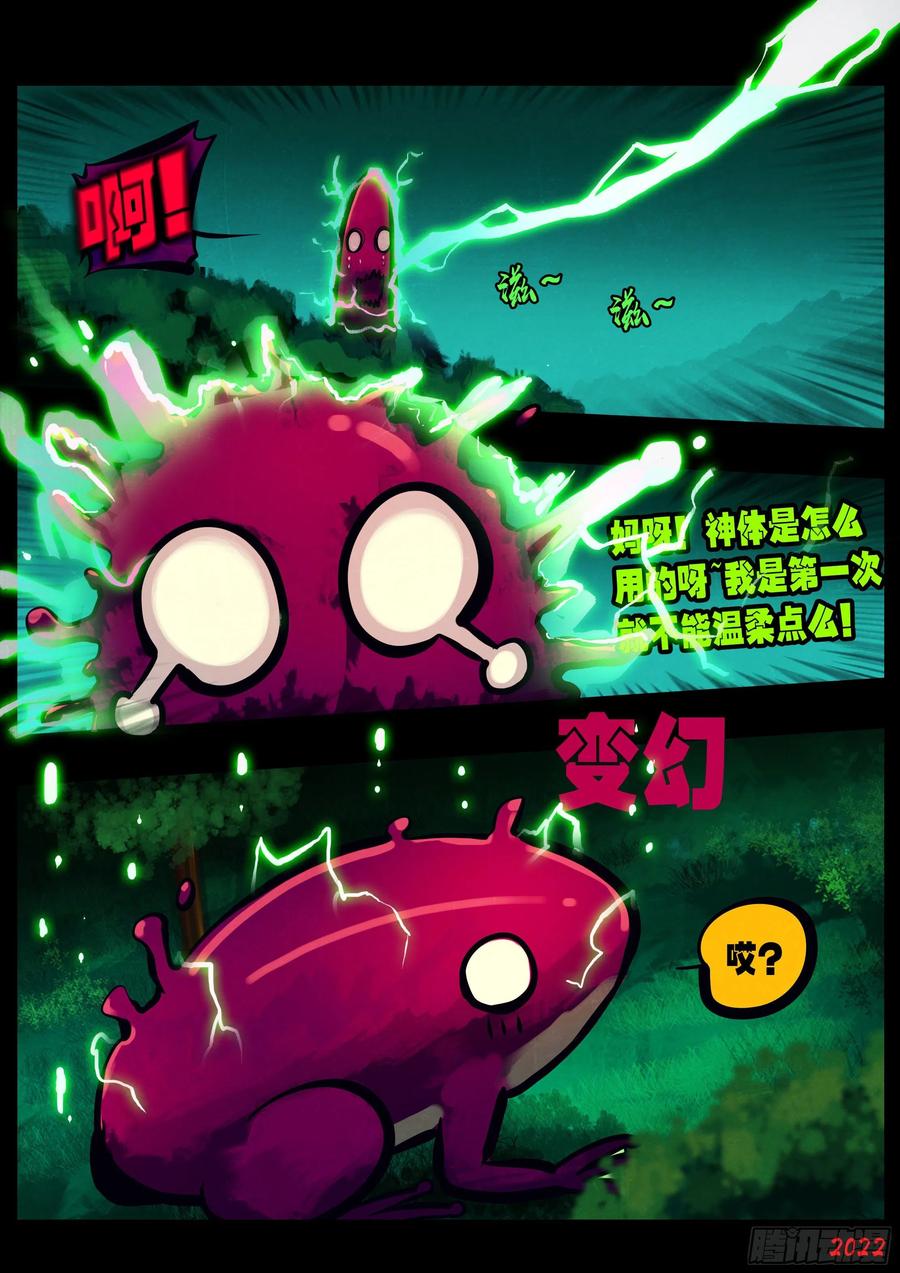 《地球尽头》第153集 第6页