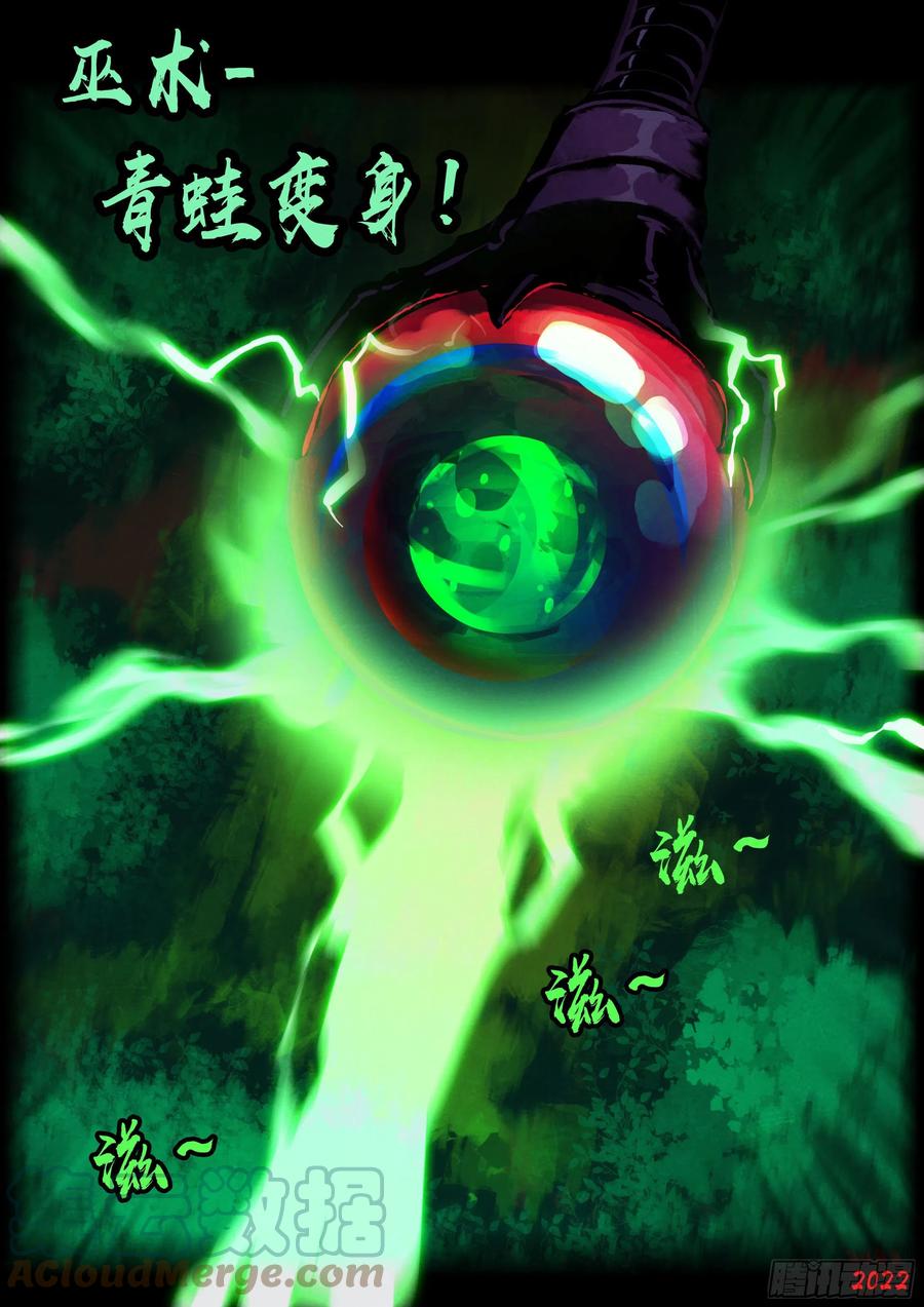 《地球尽头》第153集 第5页