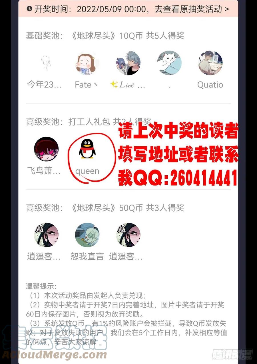 《地球尽头》第153集 第15页