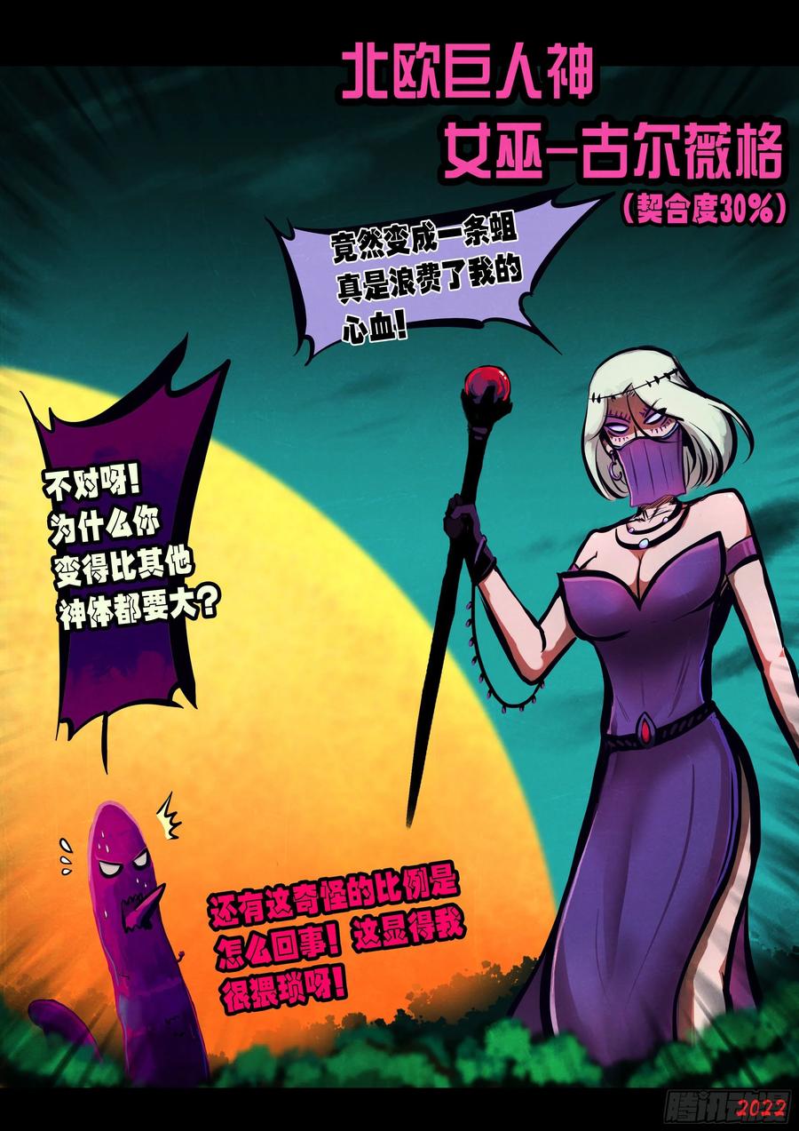 《地球尽头》第153集 第4页