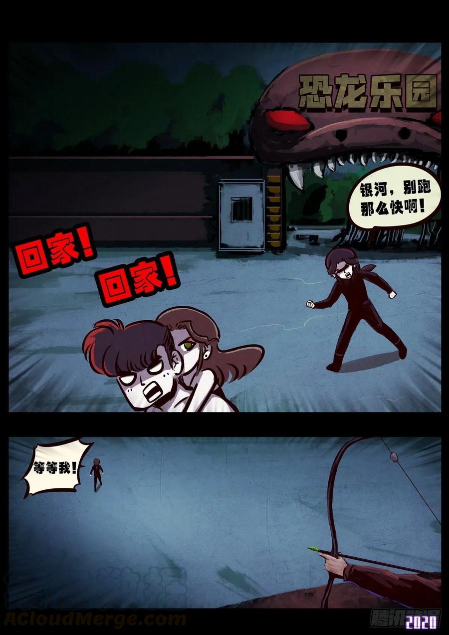 《地球尽头》第015集 第4页