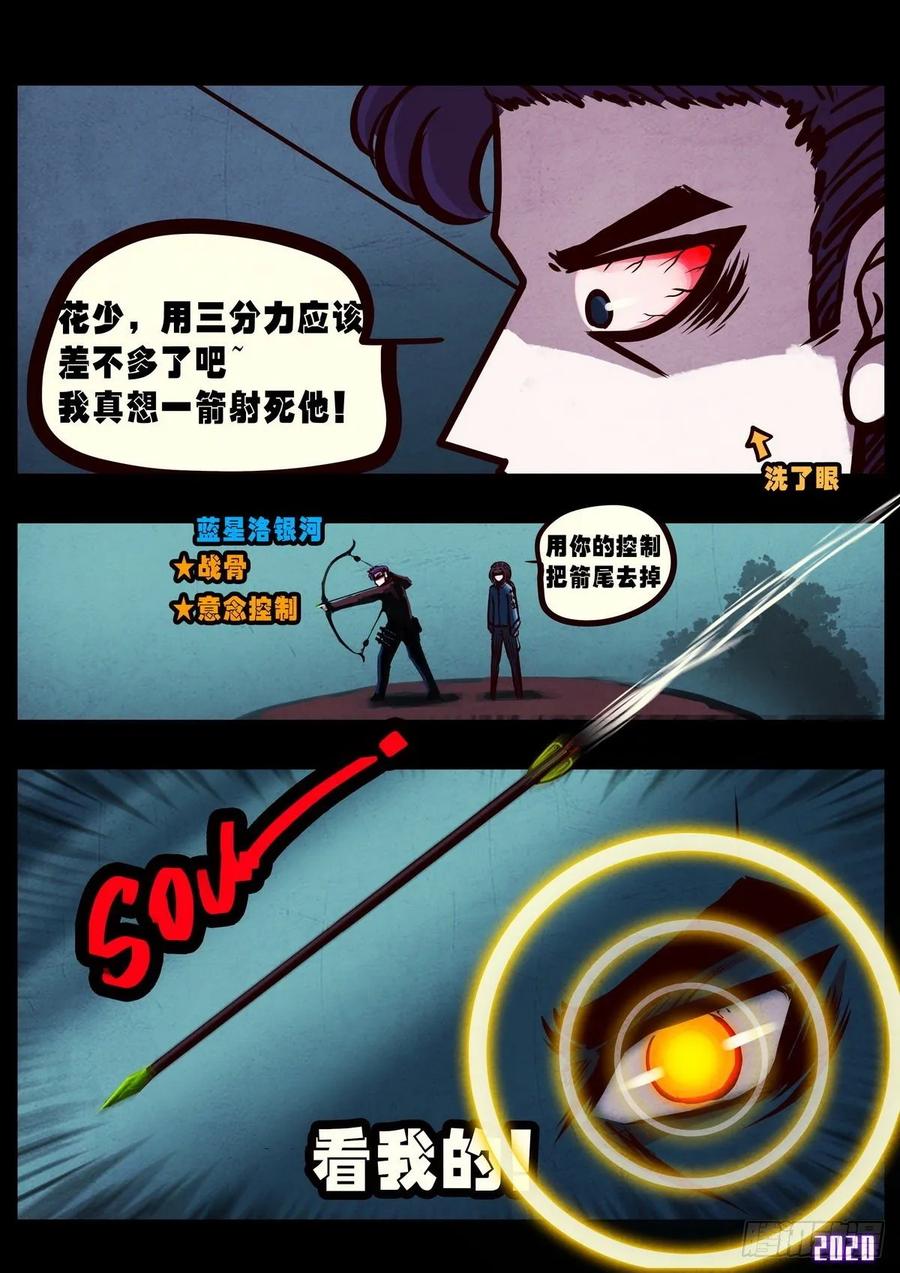 《地球尽头》第015集 第5页