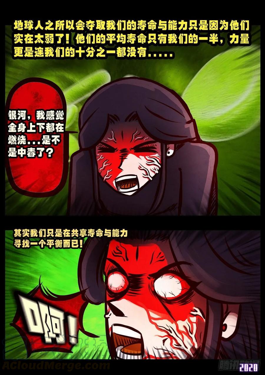 《地球尽头》第015集 第10页