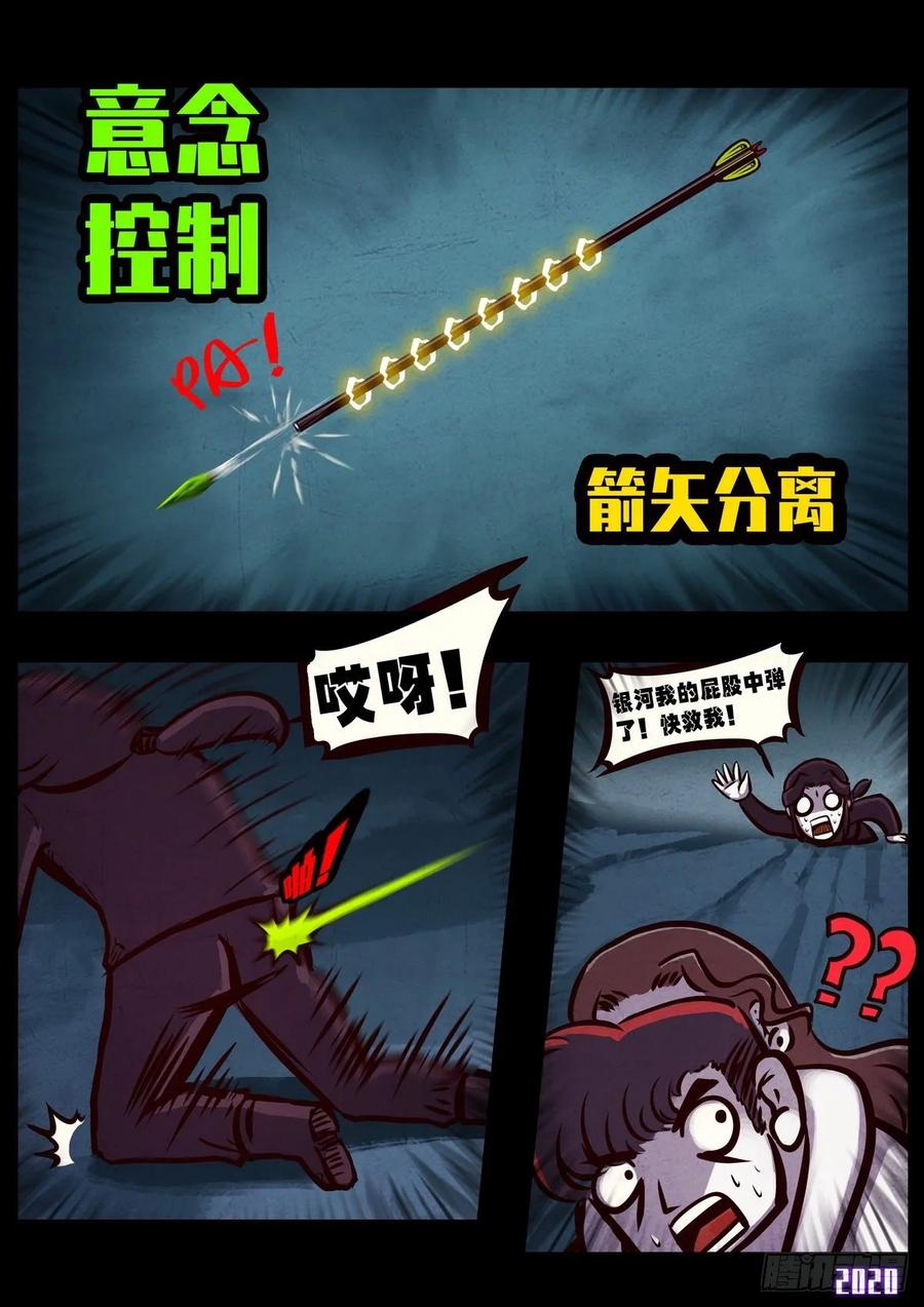 《地球尽头》第015集 第6页