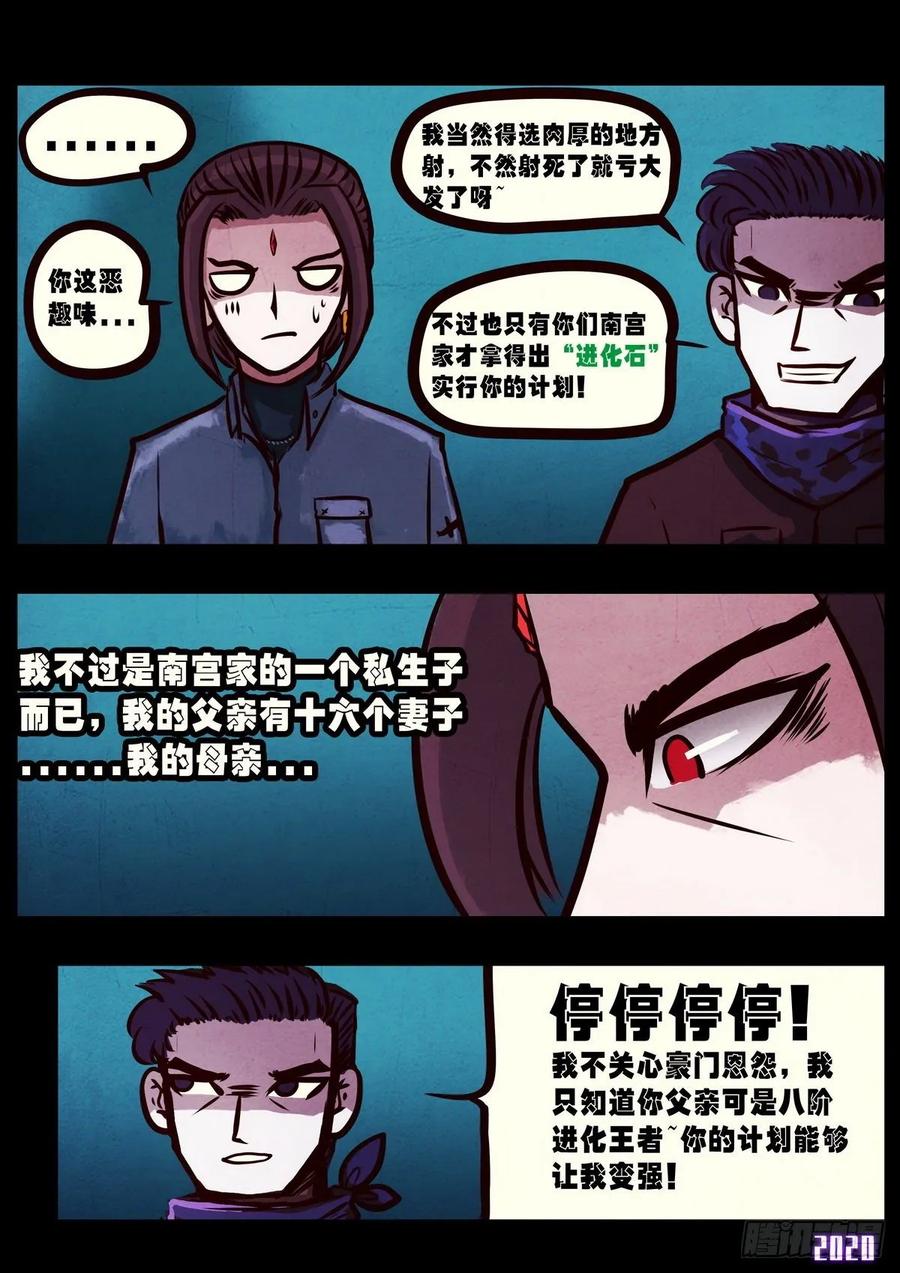 《地球尽头》第015集 第8页
