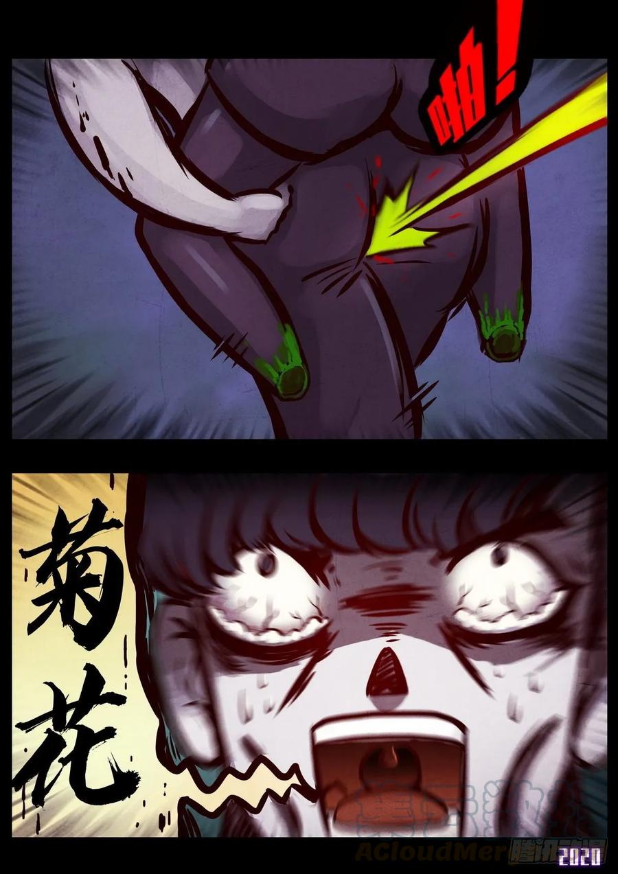 《地球尽头》第015集 第7页