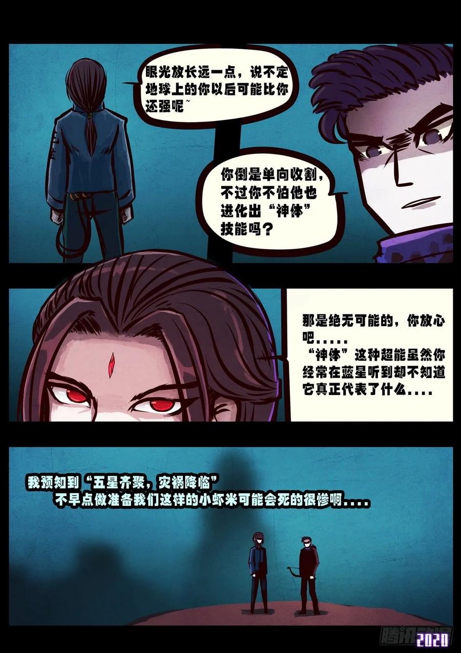 《地球尽头》第015集 第12页