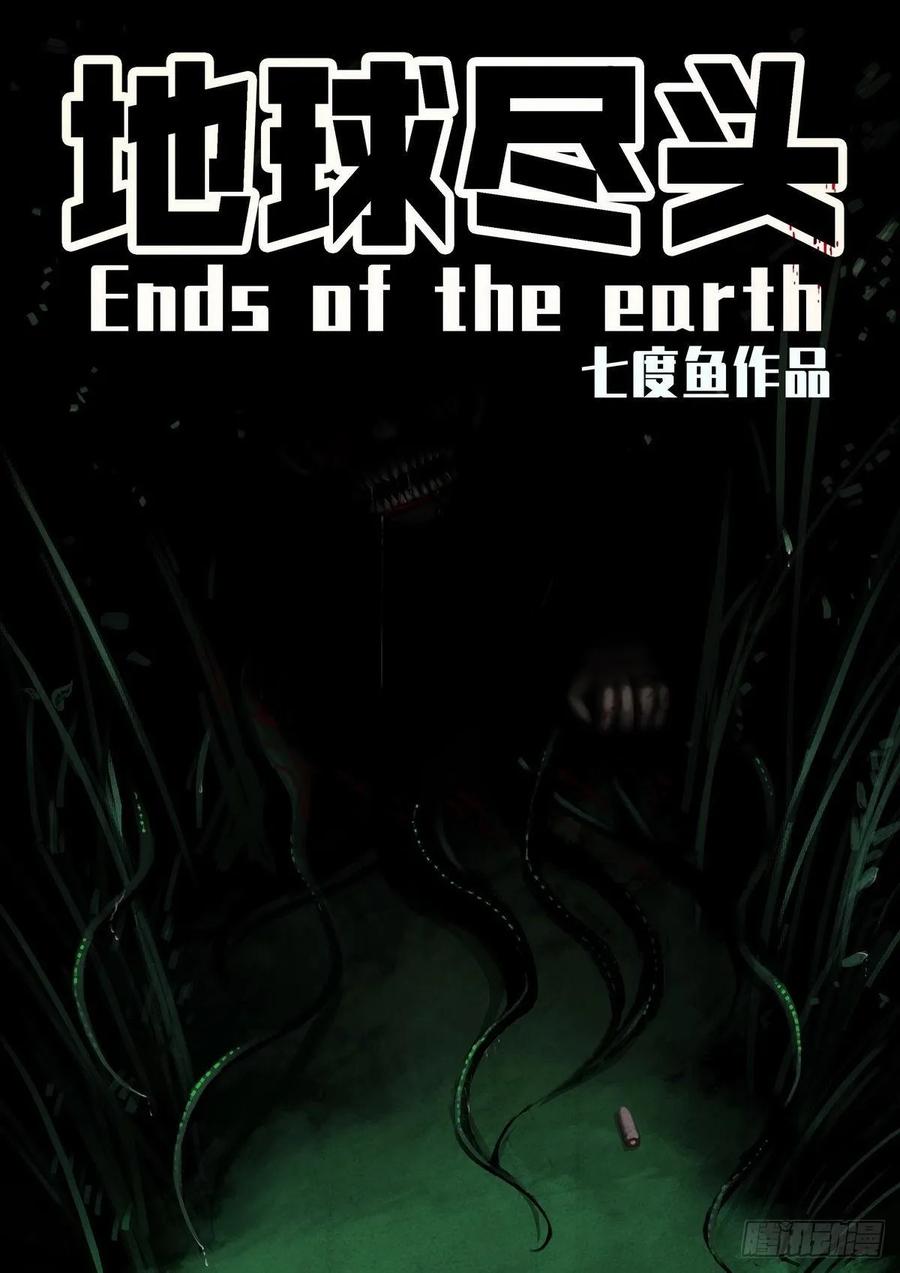 《地球尽头》第015集 第2页
