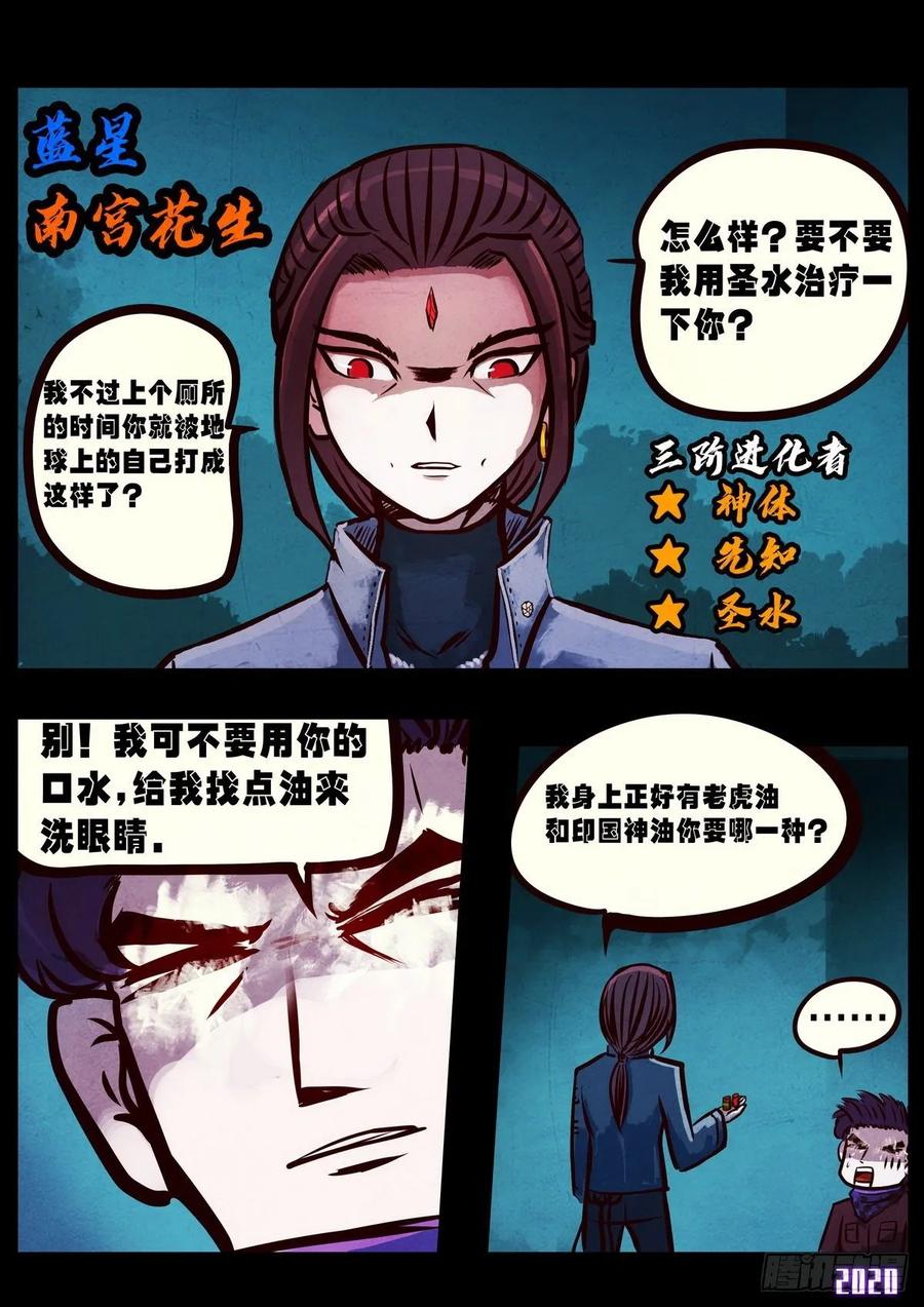 《地球尽头》第015集 第3页