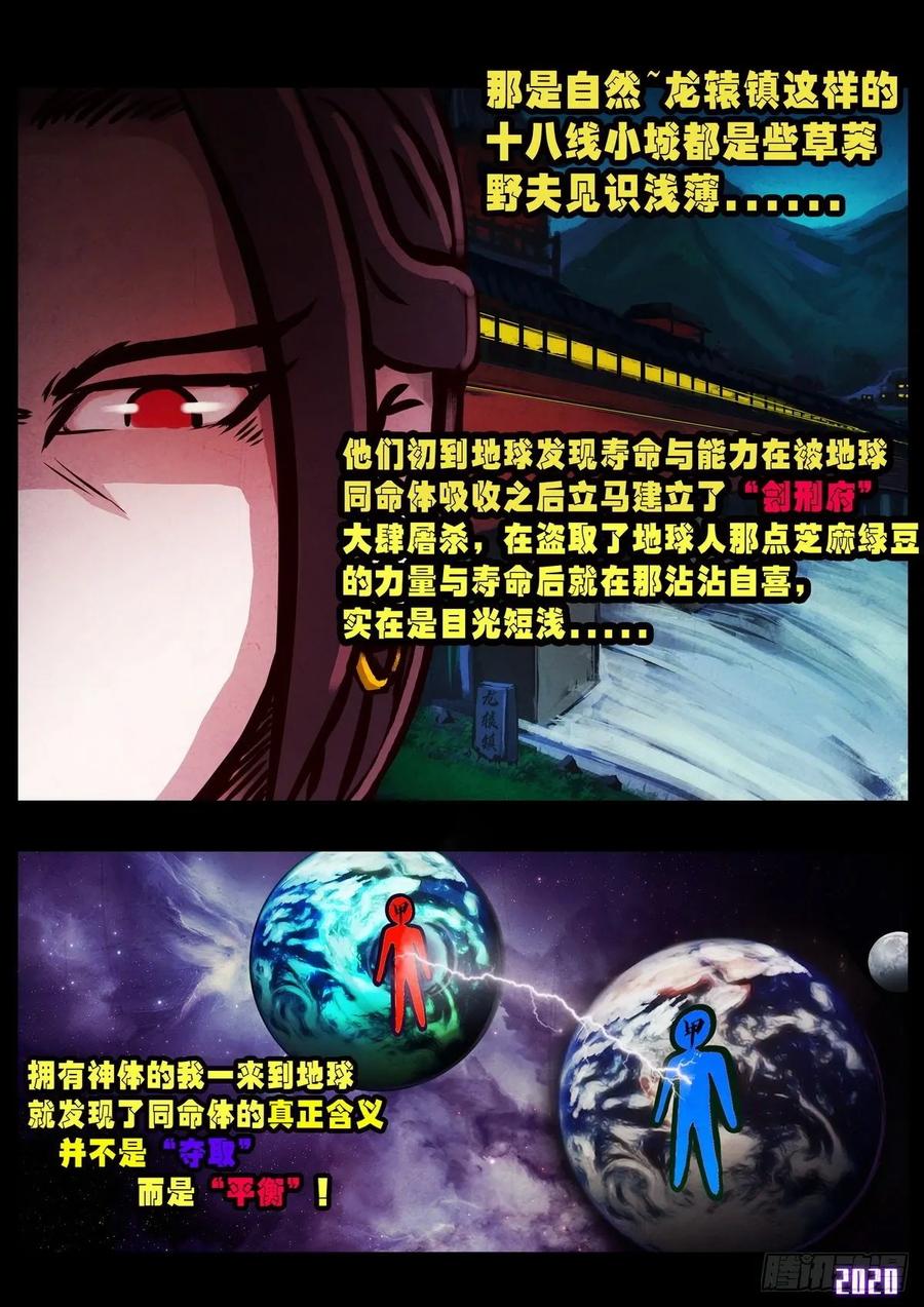 《地球尽头》第015集 第9页