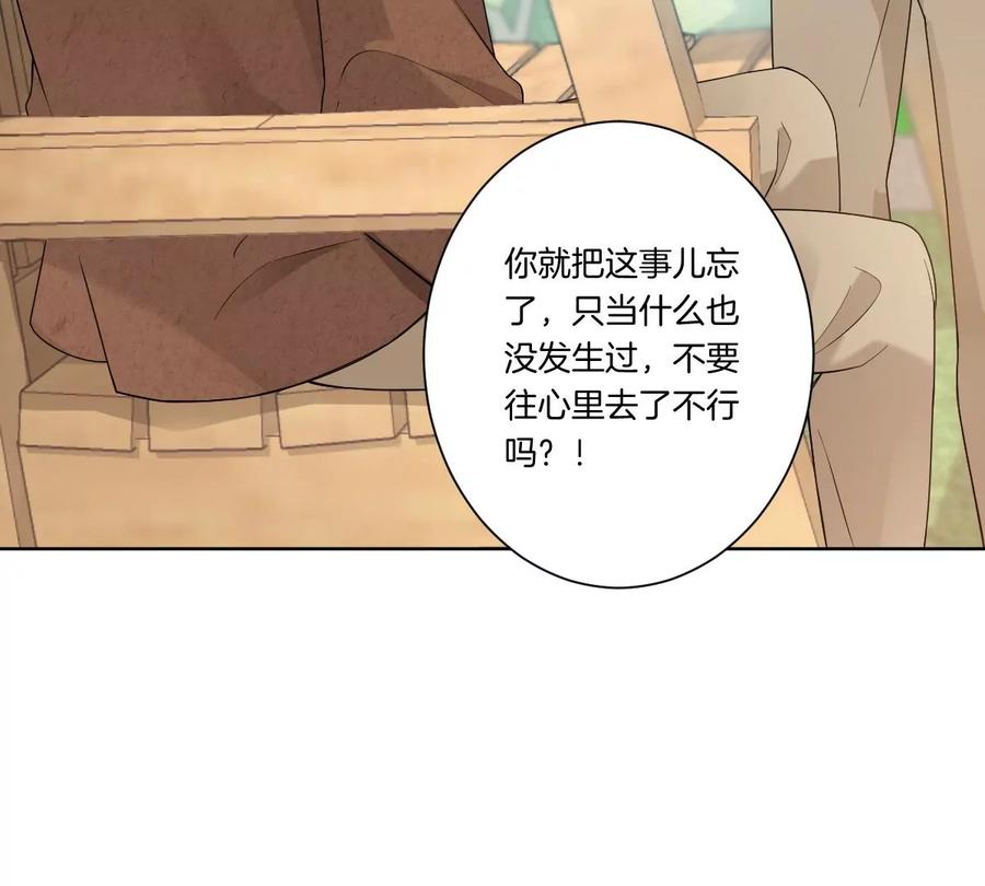 《姐姐不可以》一言不合就吵架？ 第68页