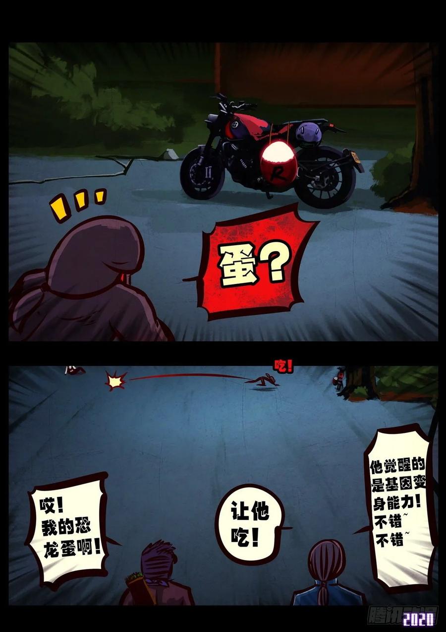 《地球尽头》第015集 第15页